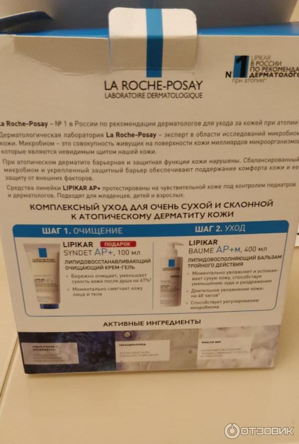 Набор La Roche-Posay LIPIKAR AP+ фото