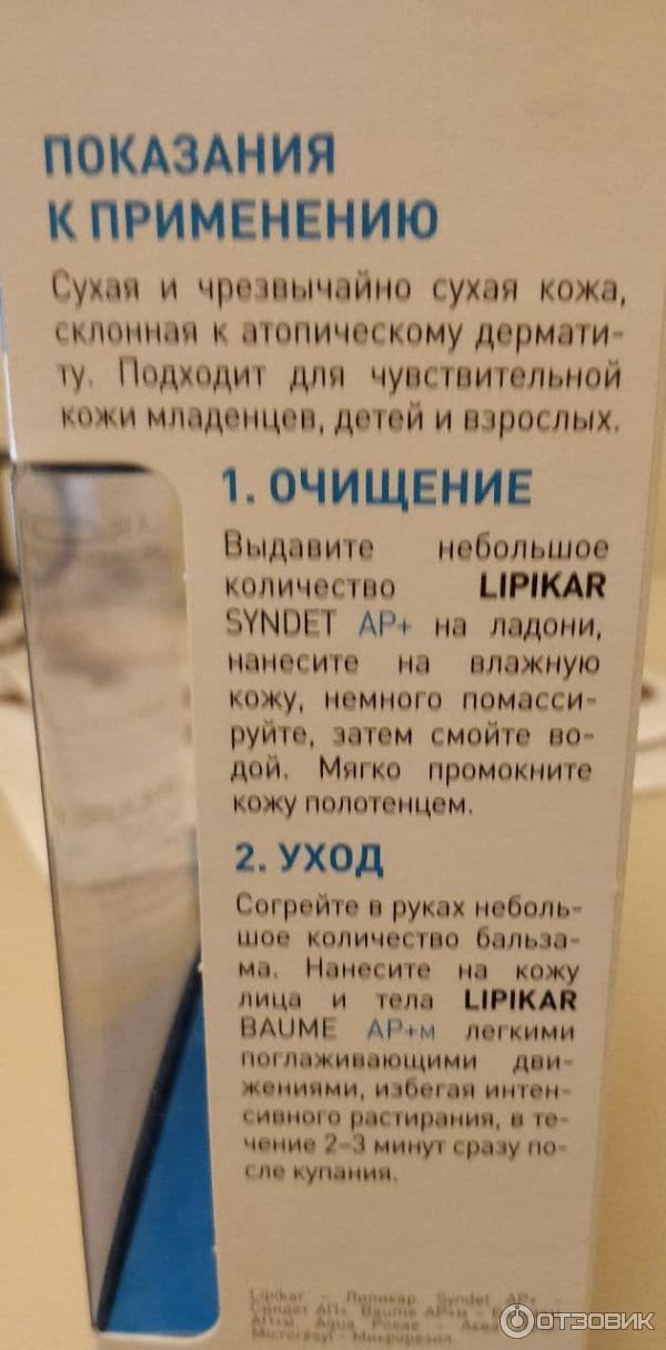 Набор La Roche-Posay LIPIKAR AP+ фото