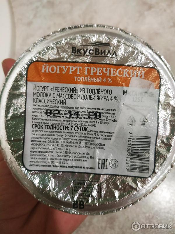 Йогурт ВкусВилл Греческий топленый фото