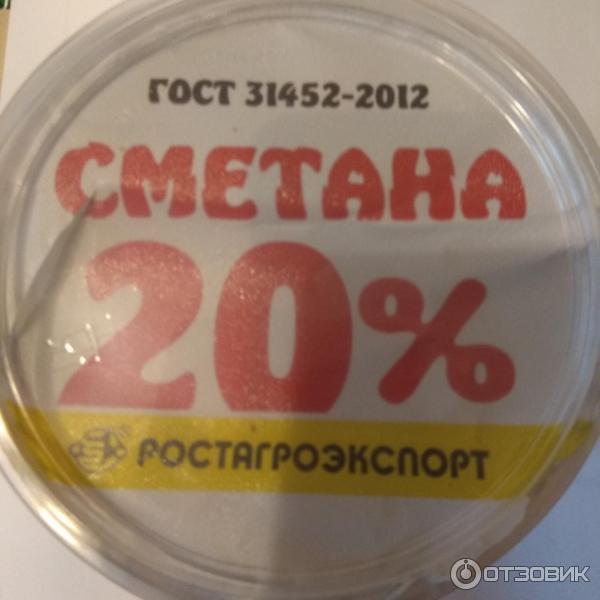 Сметана термостатная Ростагроэкспорт 20% фото