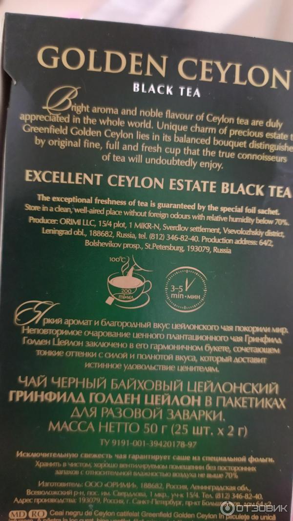 Чай Greenfield Rich Ceylon в пакетиках фото