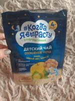 Детский чай #Когда я вырасту Спокойной ночи фото