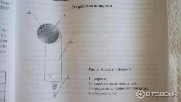 Аппарат световой терапии Дюна-Т фото