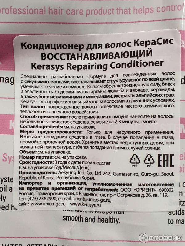 Восстанавливающий кондиционер для волос KeraSys Damage Care фото