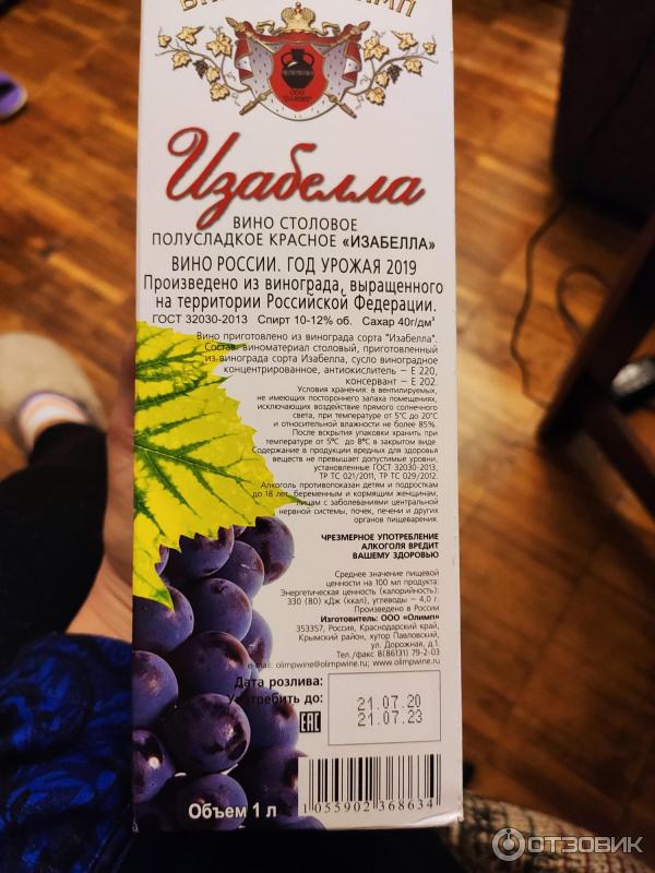Купить Вино Олимп 10 Литров