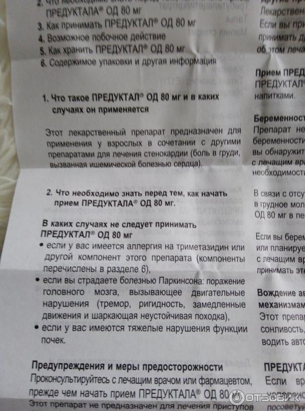 Предуктал 80 Инструкция По Применению Цена