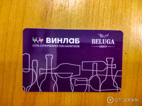 Винлаб подарочная карта
