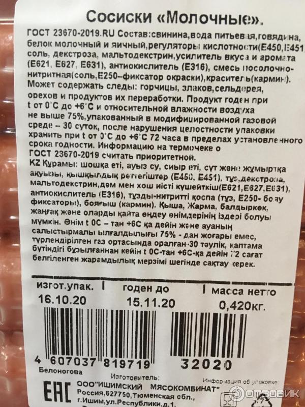 Сосиски молочные Ишимский мясокомбинат фото