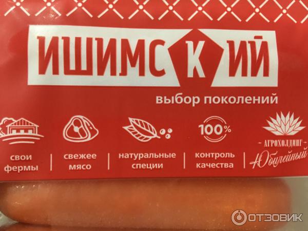 Сосиски молочные Ишимский мясокомбинат фото