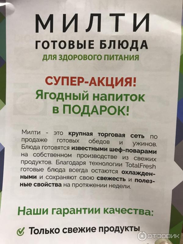 Милти Готовые Блюда Где Купить В Спб