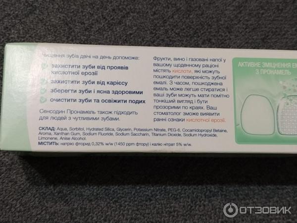 Зубная паста Sensodyne Pronamel Daily Toothpaste фото