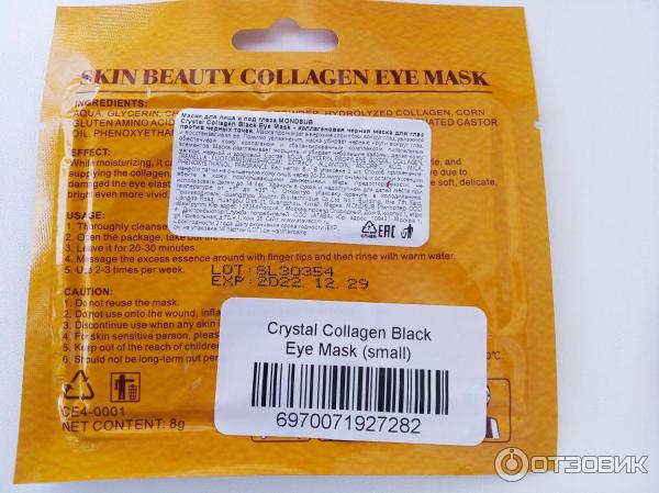 Коллагеновая маска для глаз Collagen Crystal Eye Mask фото