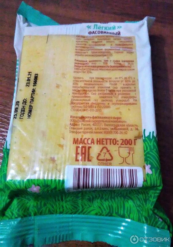 Отзыв о Сыр Радость вкуса Легкий | Идеальный сыр на каждый день