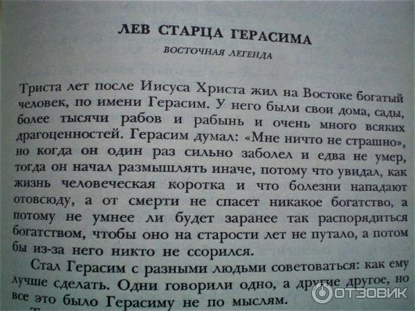 Книга Лев старца Герасима - Николай Лесков фото