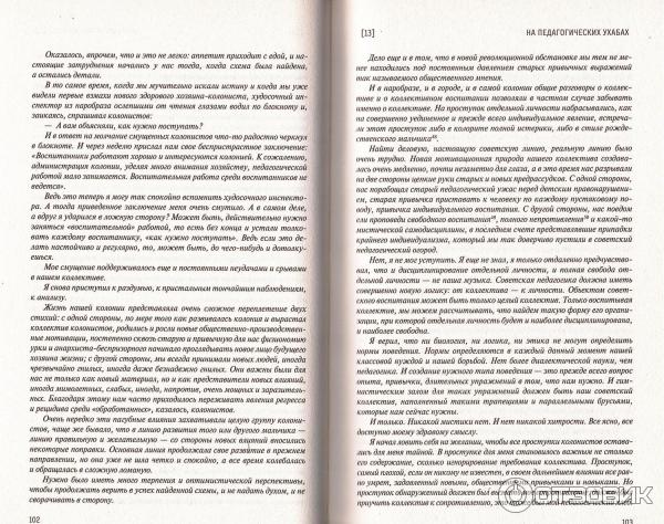 Книга Педагогическая поэма - А. С. Макаренко фото