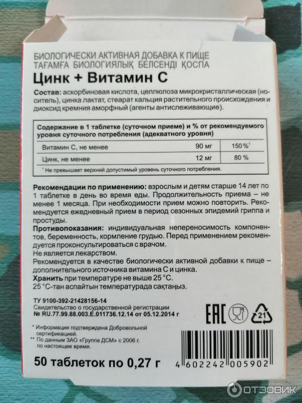БАД Эвалар Цинк и Витамин С фото