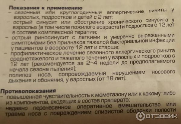 Нозефрин Инструкция По Применению Цена Взрослым Спрей