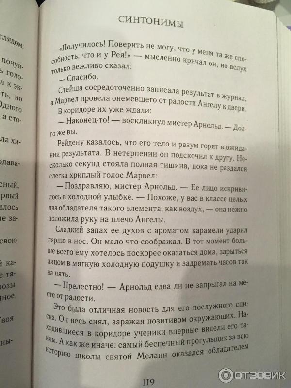 Книга Синтонимы Медина Мирай фото