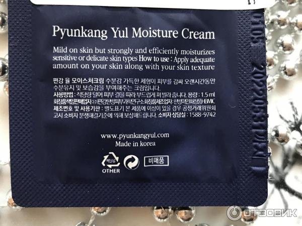 Крем для лица Pyunkang Yul Moisture Cream фото