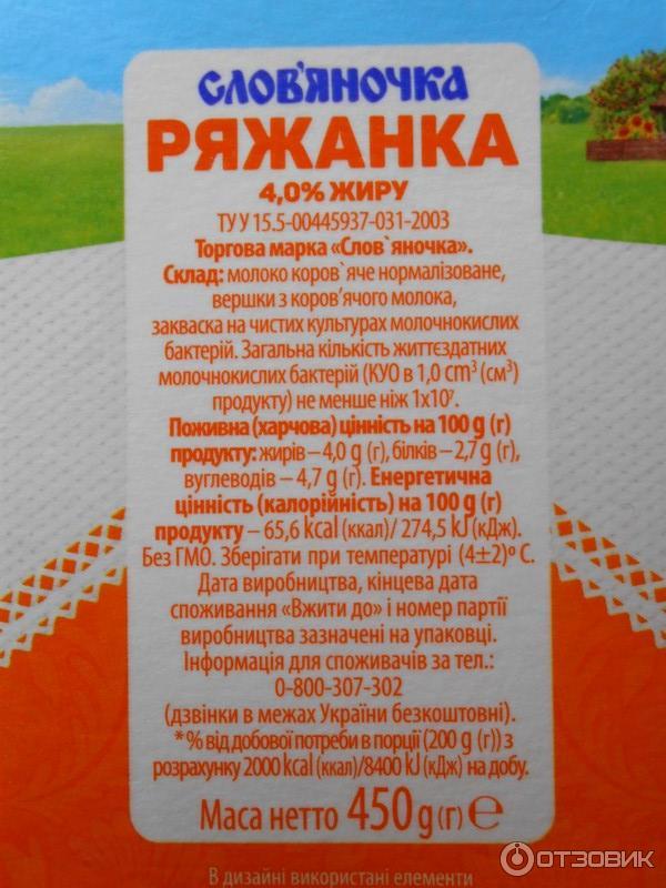 Ряженка Славяночка 4% фото