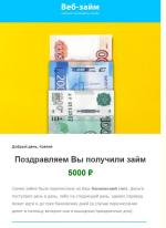 Web-zaim.ru - микрокредитная компания "Веб-займ" (Россия, Новосибирск) фото