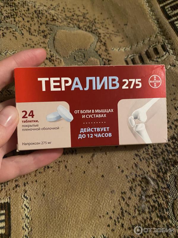 Тералив 275 Цена