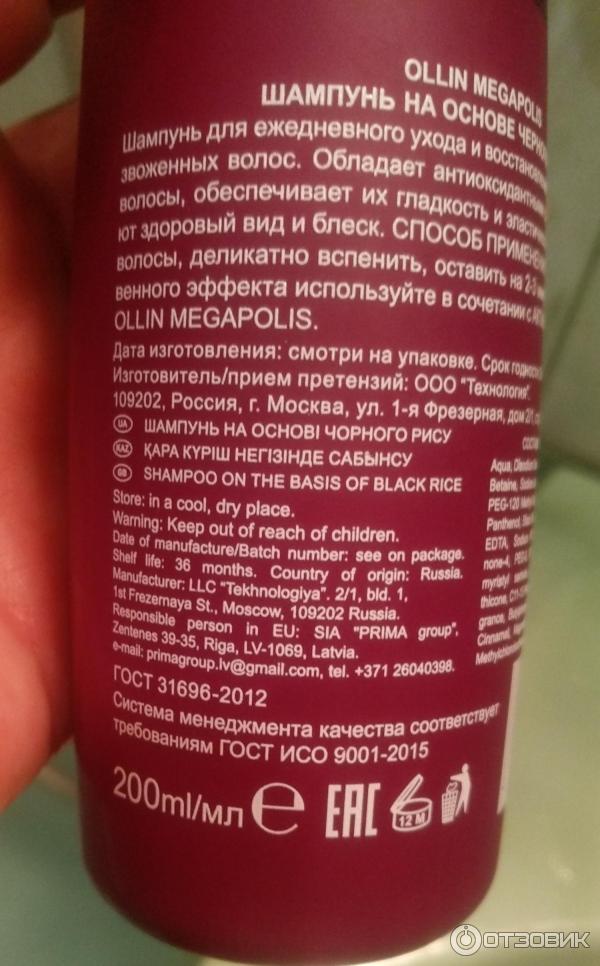 Шампунь для волос восстанавливающий безсульфатный Ollin Megapolis Shampoo Black Rise на основе черного риса