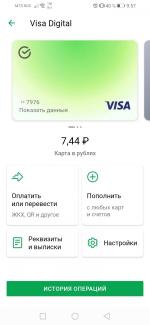 Цифровая карта Visa Digital Сбербанка России фото