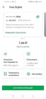 Цифровая карта Visa Digital Сбербанка России фото
