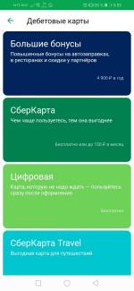 Цифровая карта Visa Digital Сбербанка России фото