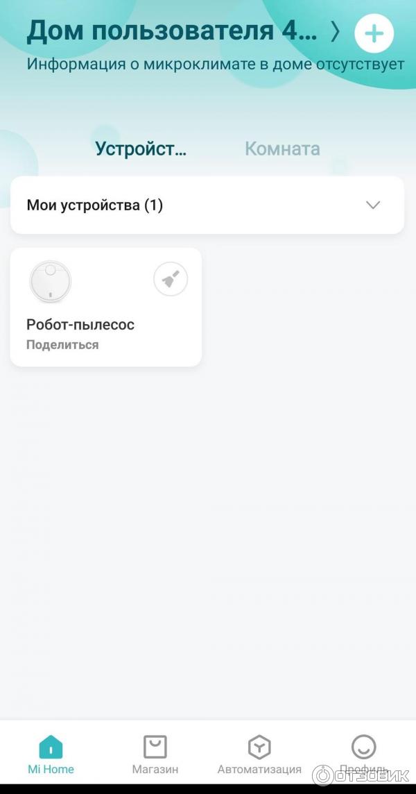 Робот-пылесос Xiaomi Mi Robot Vacuum Cleaner SDJQR01RR фото