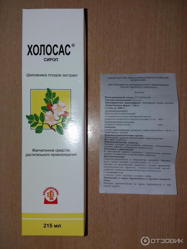 Холосас Сироп Купить В Спб