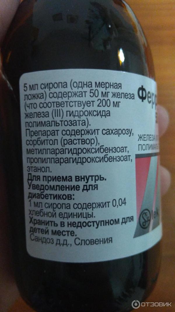 Отзыв о Детский сироп железо Вифор "Феррум Лек" | поднимаем гемоглобин ...