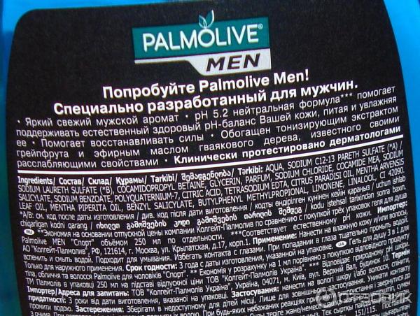 Гель для душа Palmolive Men Спорт восстанавливающий 3 в 1 фото