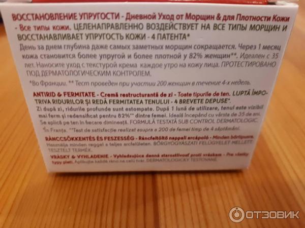 Дневной уход от морщин Yves Rocher Serum Vegetal для плотности кожи фото