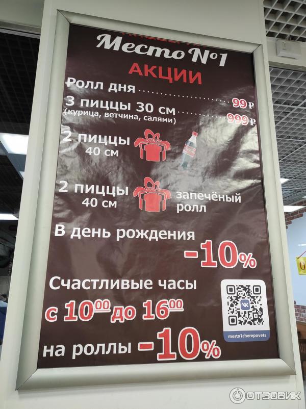 Пицца на дровах Место №1 (Россия, Череповец) фото