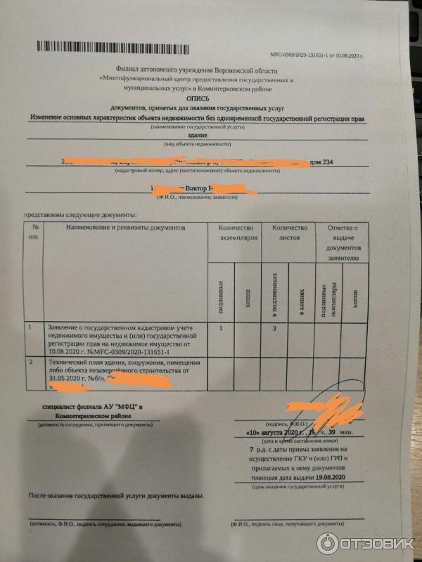 Мои документы воронеж запись. Расписка МФЦ О приеме документов образец.