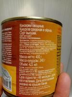 Кукуруза сахарная в зернах "Белгородские овощи" фото