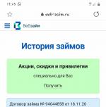 Web-zaim.ru - микрокредитная компания "Веб-займ" (Россия, Новосибирск) фото