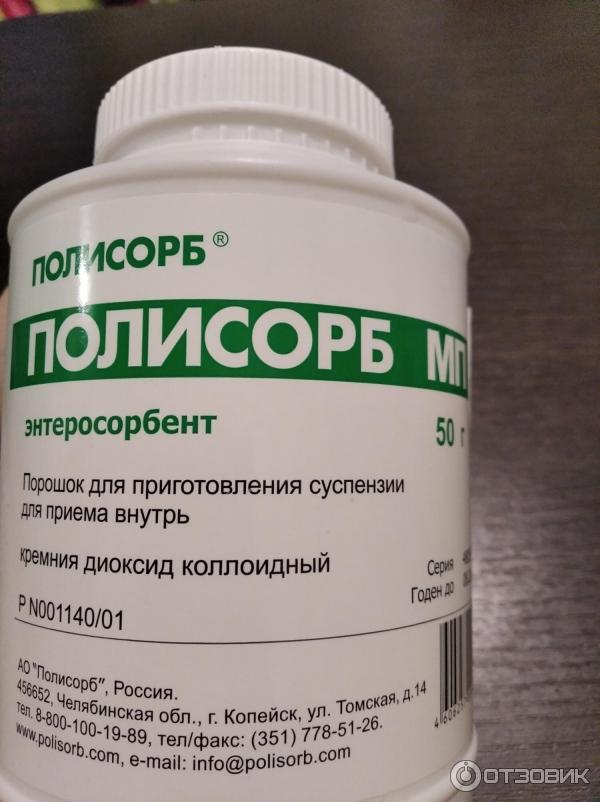 Сколько полисорба давать кошке. Полисорб МП 50г. Полисорб 50 гр. Полисорб энтеросорбент порошок. Полисорб МП 50 гр порошок для приготовления суспензии.