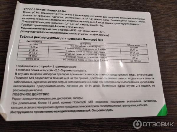 Полисорб детям при поносе дозировка ребенку. Полисорб для грудничков дозировка. Полисорб дозировка для детей 3 года. Полисорб дозировка. Полисорб детям до года дозировка.