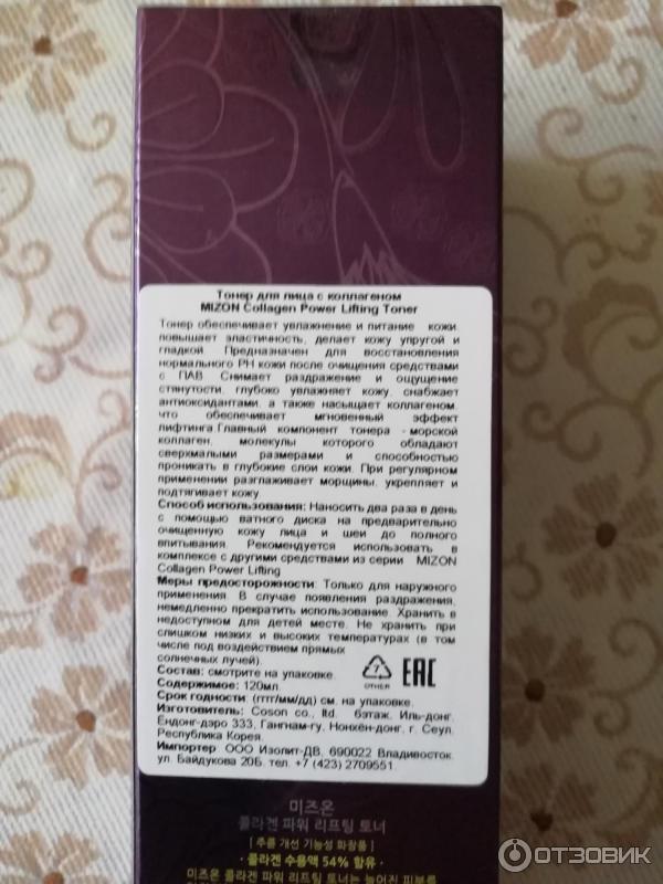 Тонер для лица Mizon Collagen Power Lifting фото