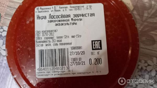 Форель икра федоренко площадь гагарина 2 фото