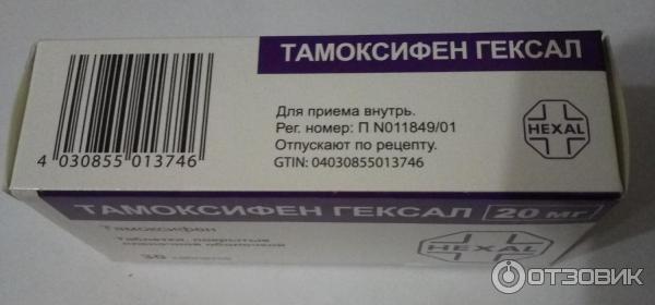 Тамоксифен 20мг Купить В России Онлайн Магазине