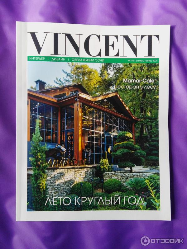 Журнал vincent интерьер дизайн в Сочи