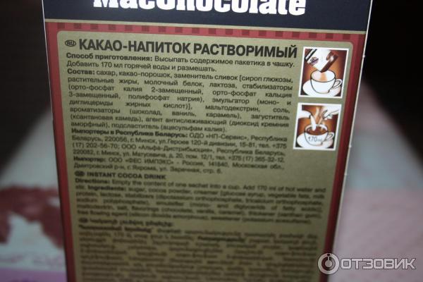 Горячий шоколад MacChocolate фото