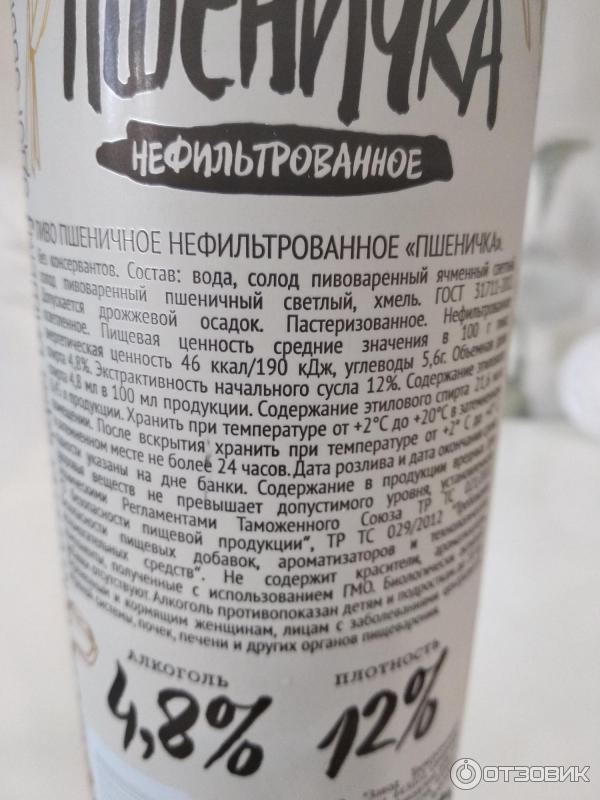 Советская Пшеничка Пиво Купить