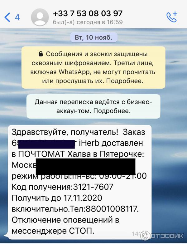 Не приходит код на ватсап что. Пришел код на ватсап который не заказывал.