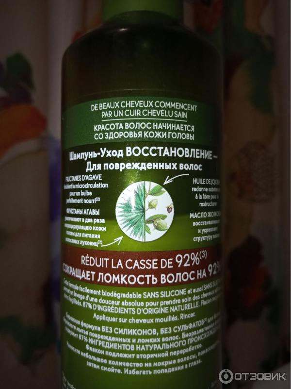 Шампунь-уход восстановление для поврежденных волос Yves Rocher с маслом жожоба, фруктаной агавы фото