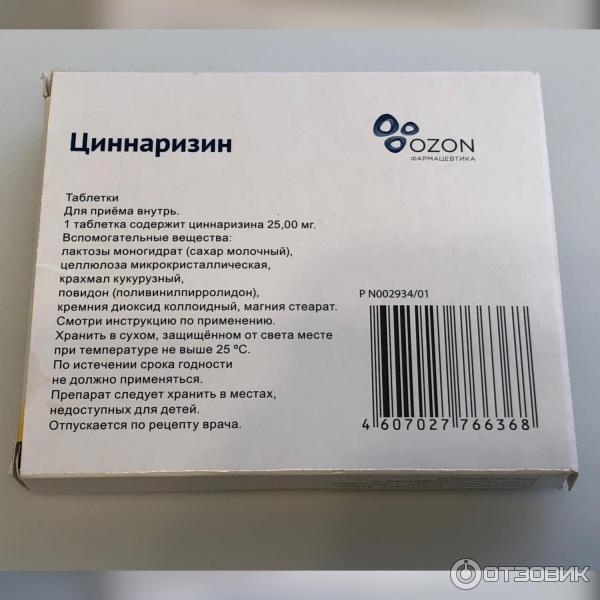 Циннаризин инструкция по применению отзывы пациентов. Циннаризин уколы. Циннаризин ампулы. Циннаризин детям. Таблетки для сосудов циннаризин.